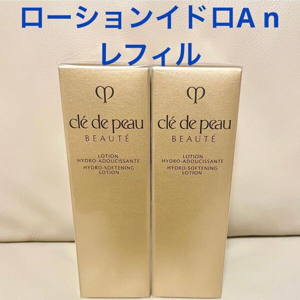 クレ・ド・ポー ボーテ ローションイドロA n レフィル 170mL 2本