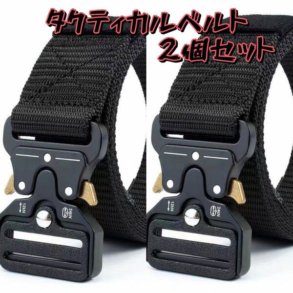 タクティカルベルト ワンタッチ脱着バックル ベルト サバゲー タクティカル アウトドア 登山 ブラック