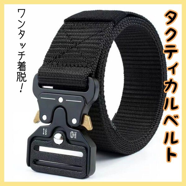 タクティカルベルト ワンタッチベルト サバゲー ミリタリー キャンプ アウトドア 装備 ベルト 釣り 登山