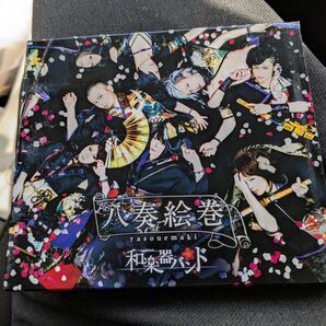 八奏絵巻 和楽器バンド CDアルバム