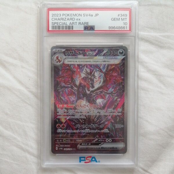 ポケモンカード リザードンex SAR PSA10 スカーレットex