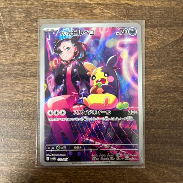 マリィのモルペコ AR svOM スターターセットex ポケモンカード