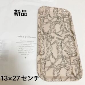 新品未使用 ミナペルホネン トレイ papurikko