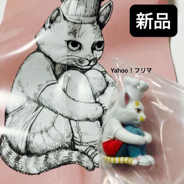 ヒグチユウコ フィギュアマスコット パン屋の見習い