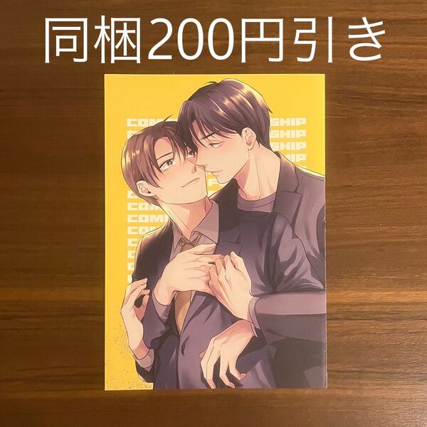 【特典のみ】夏原サイケ コンプレックスフレンドシップ アニメイト特典4Pリーフレット BL
