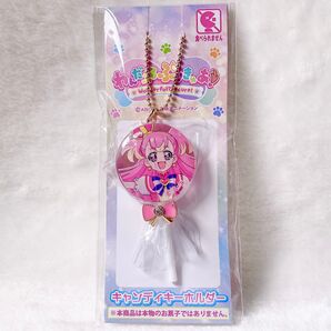 わんぷり わんだふるワールド キュアワンダフル キャンディキーホルダー