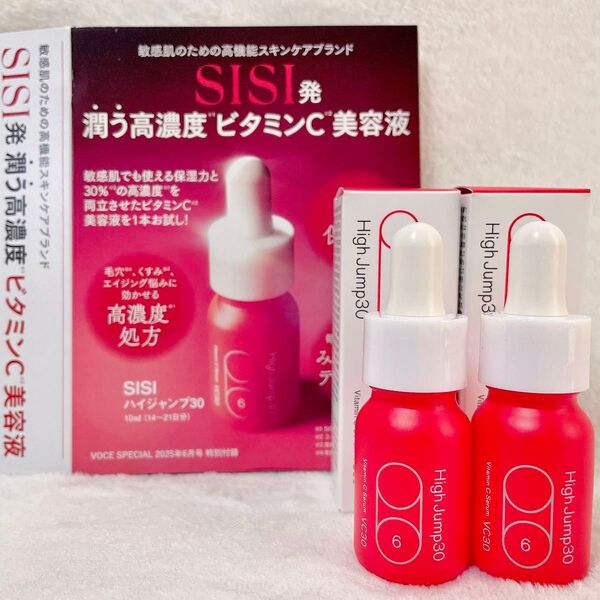 VoCE 付録 SISI 美容液 セット