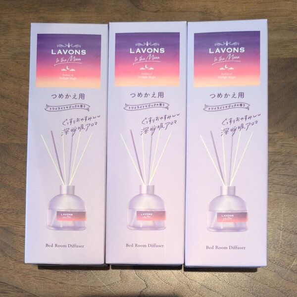LAVONS to the Moonトゥザムーン ベッドルーム ディフューザー トワイライトマジックの香り 詰替 110ml×3箱