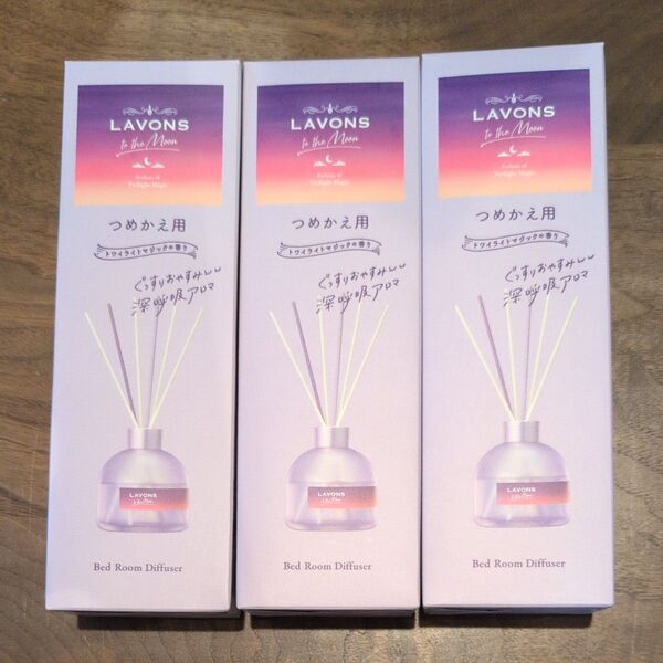 LAVONS to the Moon(トゥザムーンベッドルーム ディフューザー トワイライトマジックの香り 詰替 110ml×3箱