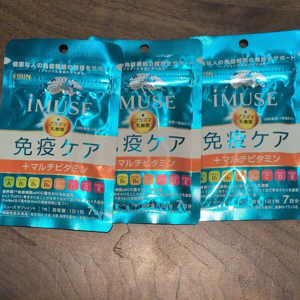 キリン iMUSE (イミューズ) 免疫ケア+マルチビタミン8種 7日分×3袋