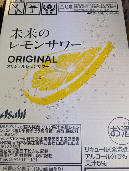 未来のレモンサワー オリジナルレモンサワー24缶