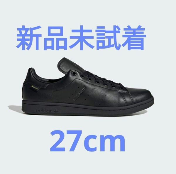 新品未試着 スタンスミス GTX ゴアテックス ブラック 27cm