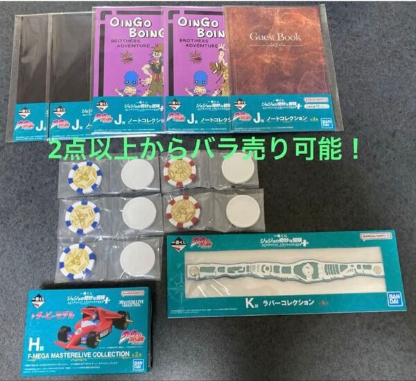 一番くじ ジョジョの奇妙な冒険 スターダストクルセイダース 下位賞12点