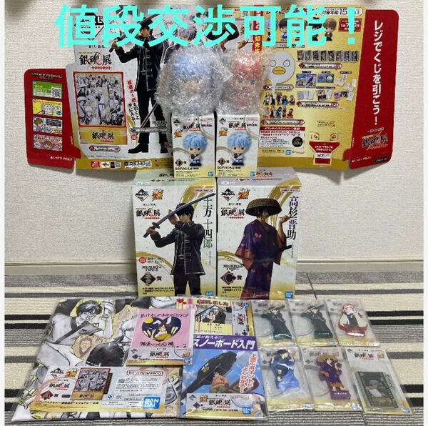 【値段交渉可能!】一番くじ 銀魂 生誕20周年記念 銀魂展 15点セット