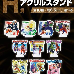 一番くじ ドラゴンボール VSオムニバスCROSS H賞 アクリルスタンド