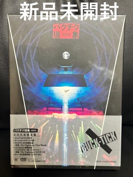 新品未開封 BUCK-TICK バクチク現象-2023-完全生産限定盤 2DVD