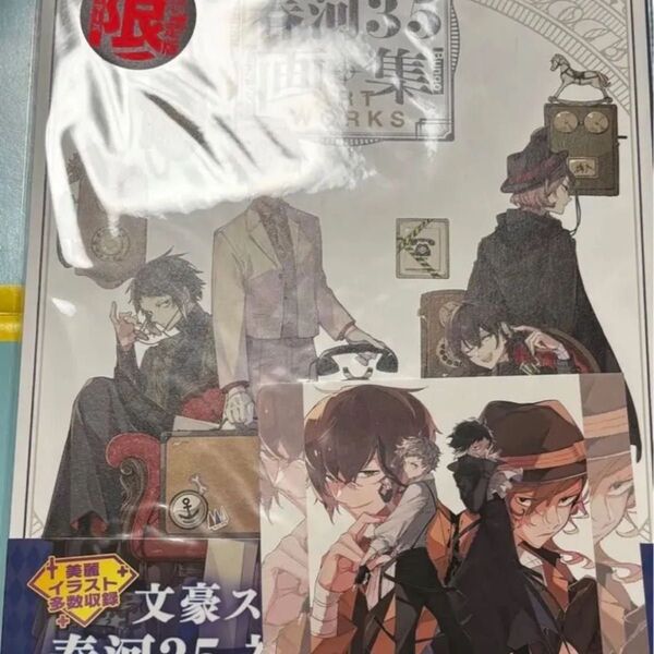文豪ストレイドッグス春河35画集 春河35/〔画〕 朝霧カフカ/原作