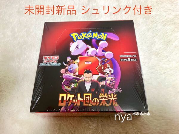 シュリンク付き 新品未開封 ポケモンカード 拡張パック ロケット団の栄光 x1BOX