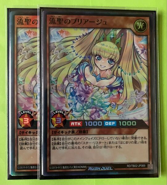 流聖のプリアージュ×2 UR ラッシュデュエル