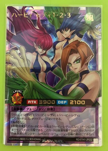 ハーピィレディ123 ORR ラッシュデュエル