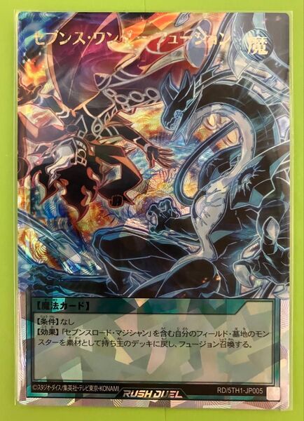 セブンスワンダーフュージョン ORR ラッシュデュエル