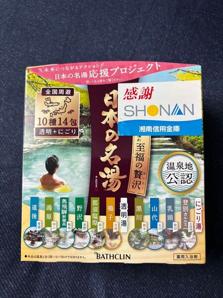 日本の名湯 至福の贅沢 1箱 (14包入)×1