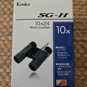 ケンコー KENKO 10倍 双眼鏡 24mm 2軸式ダハプリズム SG-H 10×24 新品未使用
