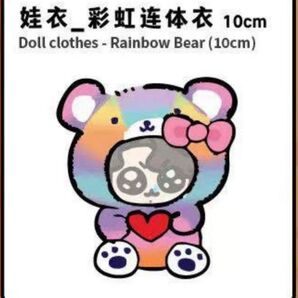 グクトゥギ 上海POP UP レインボーキティー10cmぬい用