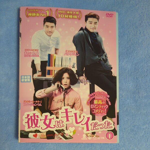 彼女はキレイだった DVD 【全10巻セット】