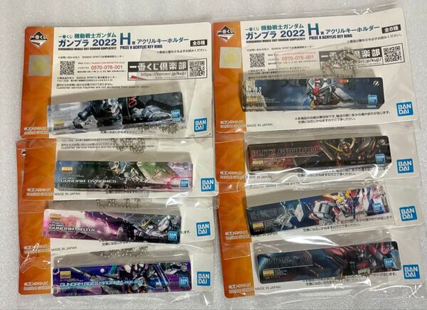 一番くじ ガンプラ2022 H賞アクリルキーホルダー 全8種コンプリートセット