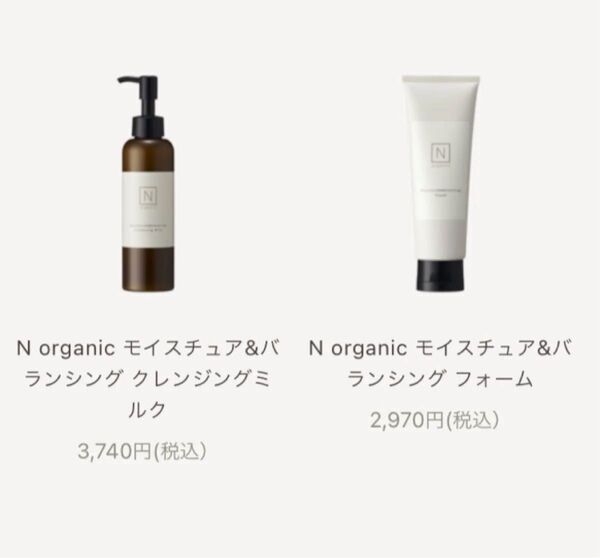 N organic モイスチュア&バランシング クレンジングミルク&フォーム 箱のまま新品