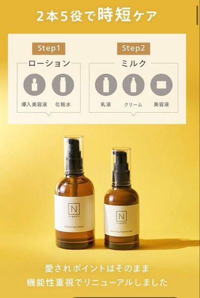 N organic エヌオーガニック 新品 バランシングローション(化粧水 )バランシングエッセンスミルク (乳液)