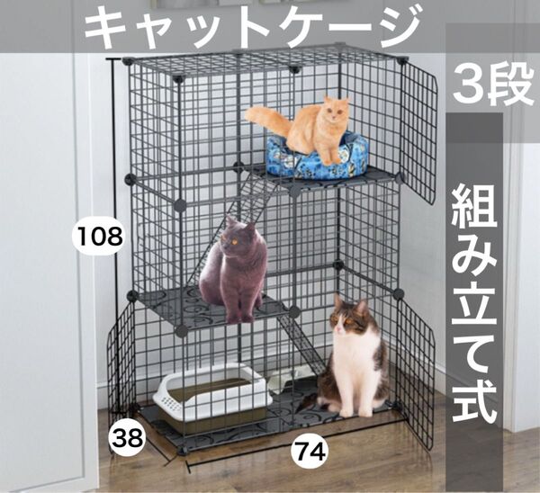 キャットケージ 3段 ブラック ケージ 組立式 スチール スタイリッシュ モダン 工具不要 猫
