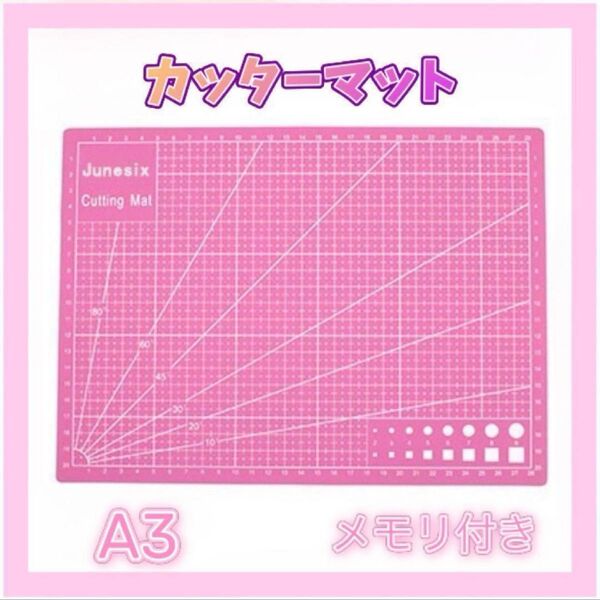 カッターマット A3 カッティングボード 両面 ピンク メモリ付き 下敷き かったーまっと