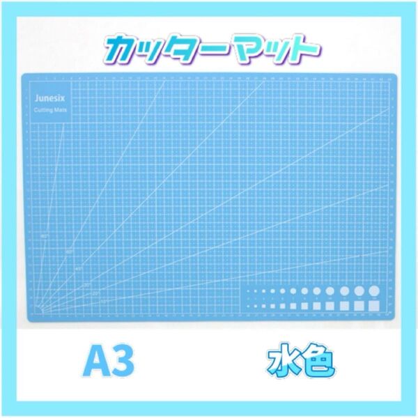 カッターマット カッティングボード 水色 メモリ付き 両面 A3 下敷き