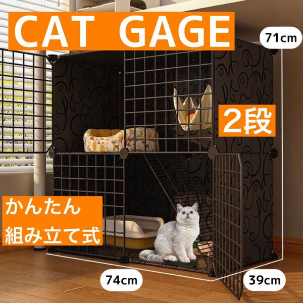 キャットケージ 2段 組み立て式 ペットケージ ペット ケージ 組立式 猫 黒