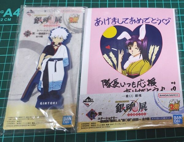 銀魂展 はたちのつどい 一番くじ ラバースタンドとポストカード 2点セット