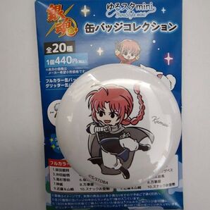銀魂 ゆるスタmini 缶バッジコレクション 神威