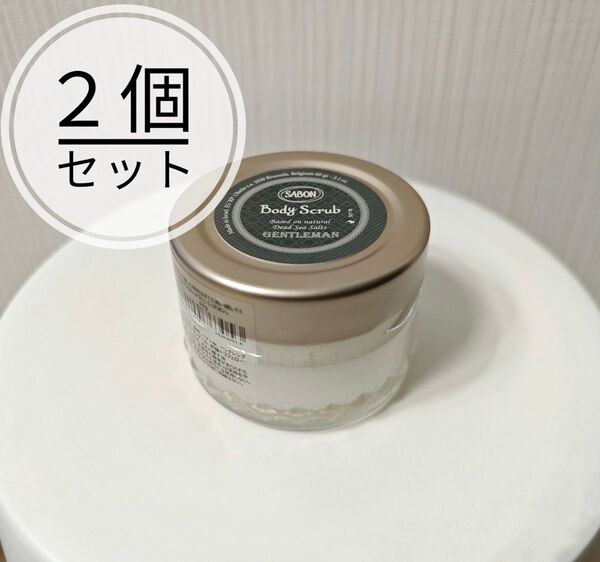 SABON ボディスクラブ ジェントルマン 60g 2個セット
