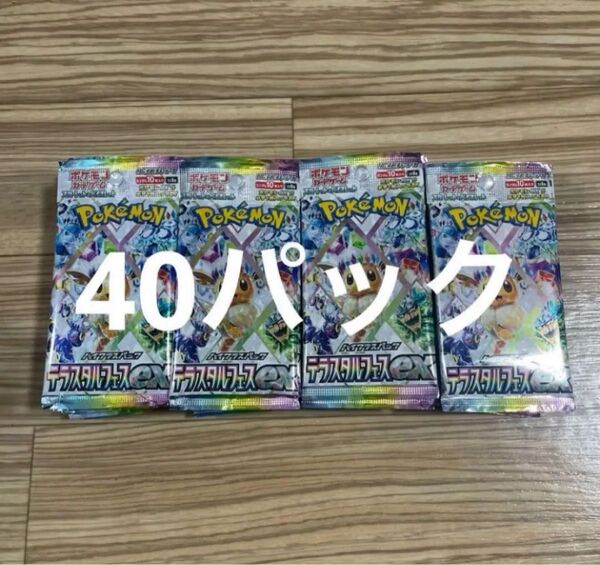 ポケモンカード テラスタルフェスex 40パック 未開封 サーチ済み