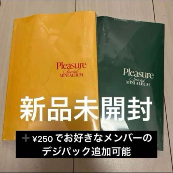 新品未開封 TREASURE pleasure ミニアルバム yellow green セット Blue 追加可能 メンバー選択可