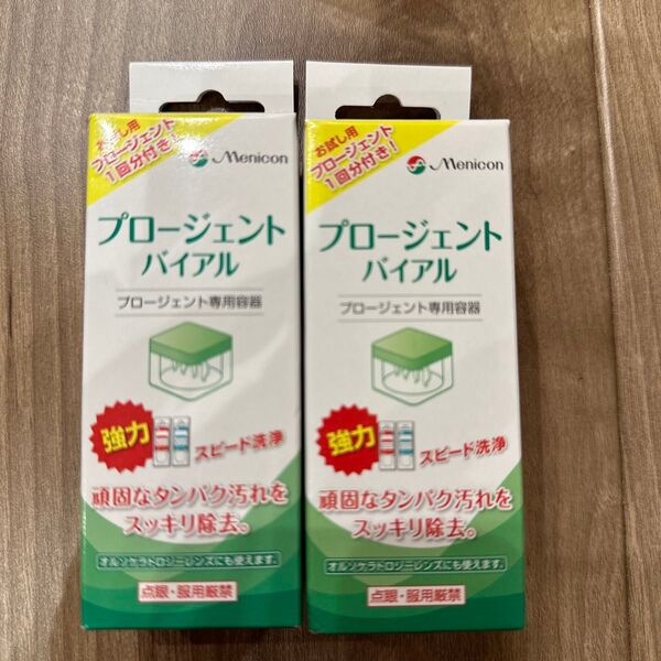 Menicon プロージェント バイアル 2個セット