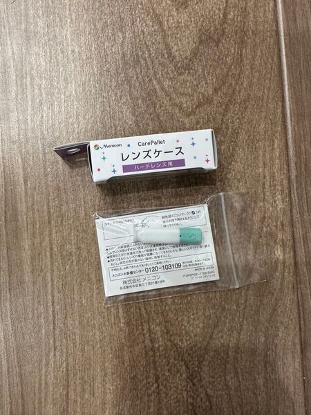 メニコン ケアパレット レンズケース ハードレンズ用 未使用