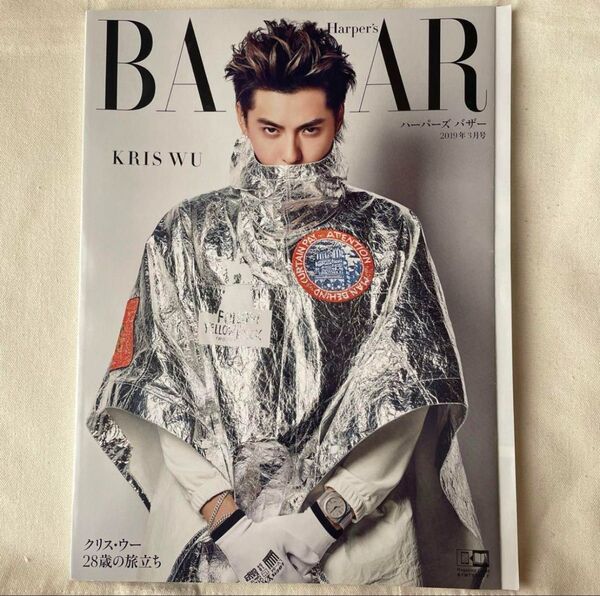 Harper’s Bazaar 2019 3月号 kris wu 表紙