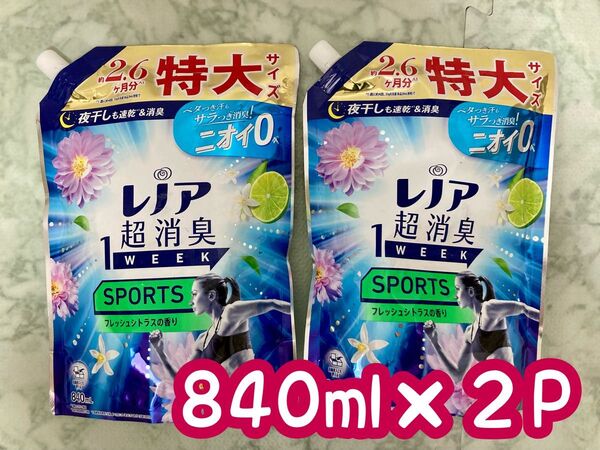 【2個】レノア 超消臭1WEEK 柔軟剤 SPORTS 詰替え 840ml×2