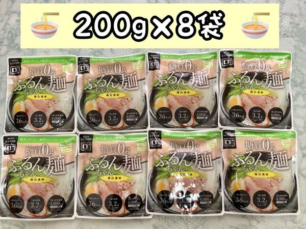 オーミケンシ 糖質0g ぷるんちゃん麺 鶏白湯味 ×8袋 期限:25.8.21