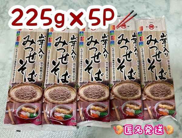 【5袋】みつせそば 佐賀県 三瀬村 山芋入 乾燥麺 九州 グルメ 非常食 蕎麦