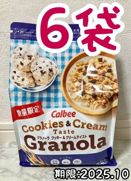 【6袋】期間限定カルビー グラノーラ クッキー&クリーム フルグラ シリアル