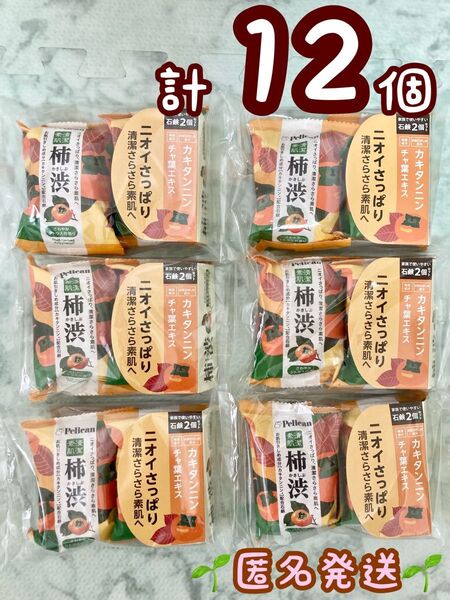 【12個】ペリカン 石鹸 柿渋 せっけん 80g 2個 ×6袋 計12個 未開封