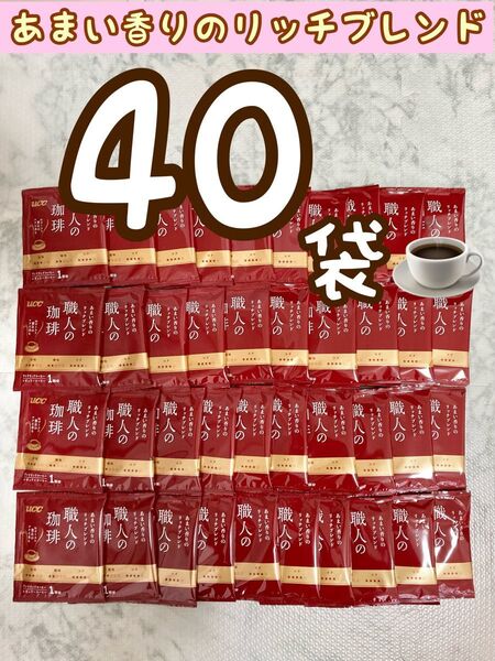 【40杯】職人の珈琲 ワンドリップコーヒー あまい香りのリッチブレンド